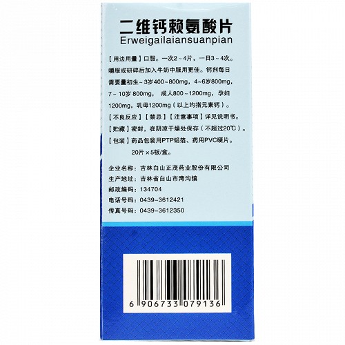 德濟 二維鈣賴氨酸片 20片*5板