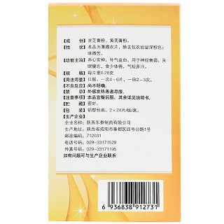 东泰 灵芝北芪片 0.28g*24片*2板