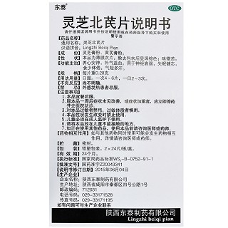 东泰 灵芝北芪片 0.28g*24片*2板