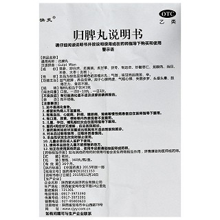 快炙 归脾丸 360丸