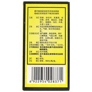 快炙 归脾丸 360丸