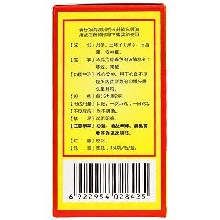快灸 安神补心丸 360丸