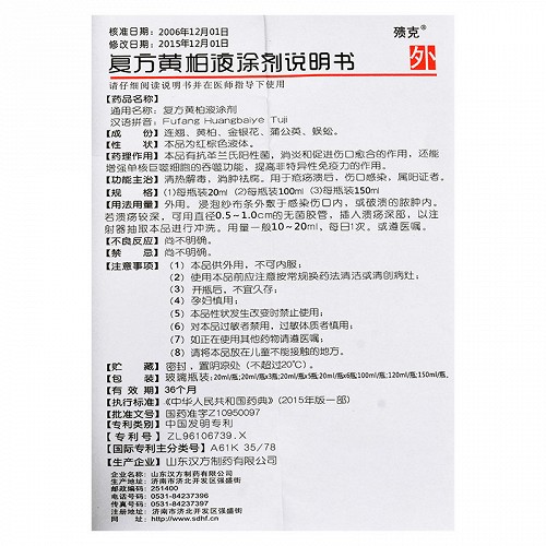 殨克复方黄柏液涂剂20ml价格及说明书-功效与作用-亮健好药网