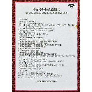 华威 养血安神糖浆 168ml*5瓶