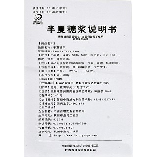 百琪 半夏糖浆 100ml