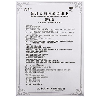 立众 神牡安神胶囊 0.25g*12粒*4板