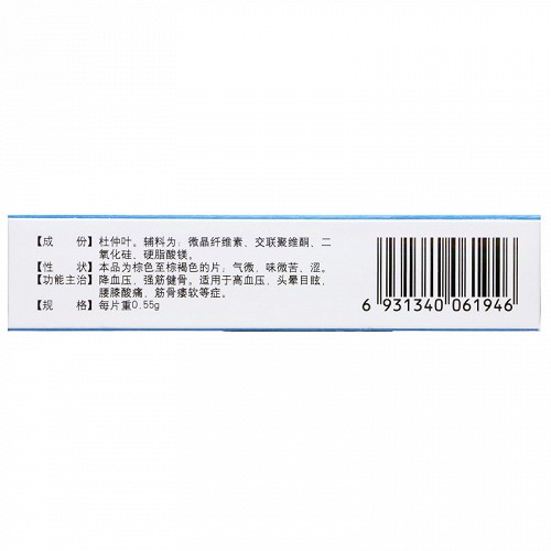仁和杜仲平压分散片055g12片2板