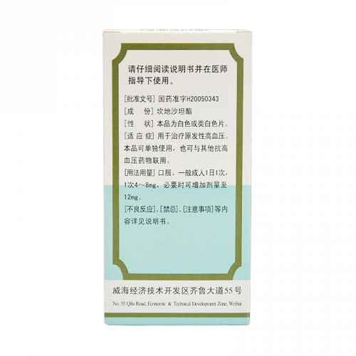 迪之雅坎地沙坦酯片8mg12片1板