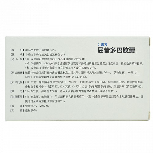 善为屈昔多巴胶囊100mg12粒