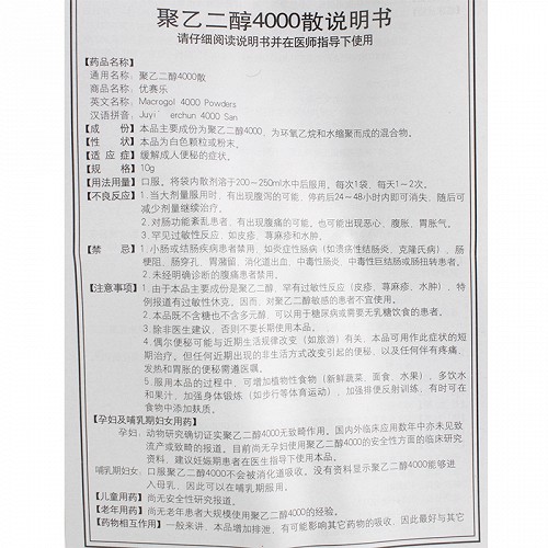 优赛乐聚乙二醇4000散10g10袋