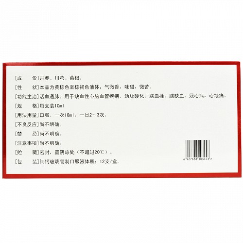 龙泰通脉口服液10ml*12支价格及说明书-功效与作用-亮健好药