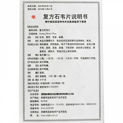 山庄复方石韦片0.4g*15片*4板价格及说明书-功效与作用-亮健好药
