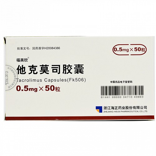 福美欣 他克莫司胶囊 0.5mg*50粒