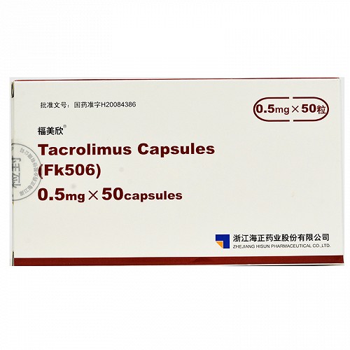 福美欣 他克莫司胶囊 0.5mg*50粒