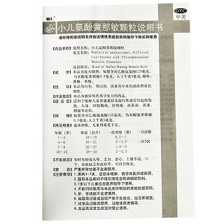 辅仁 小儿氨酚黄那敏颗粒 10袋