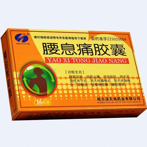 瑞盈腰息痛胶囊03g16粒
