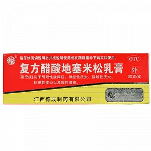 扬子洲 复方醋酸地塞米松乳膏 10g：7.5mg*20g