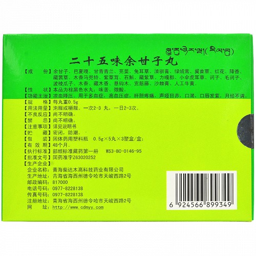 卓玛丹二十五味余甘子丸05g15丸