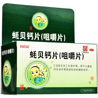 白云山 蚝贝钙片(咀嚼片) 1.3g*45片
