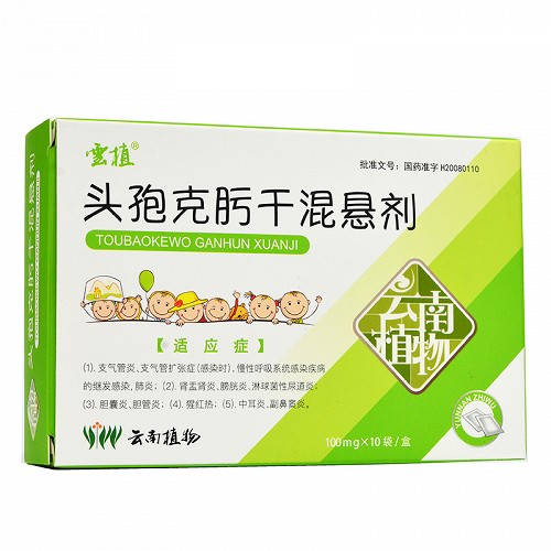 譽麒麟頭孢克肟幹混懸劑100mg10袋