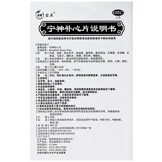 宝隆宝正 宁神补心片 0.25g*18片*5板