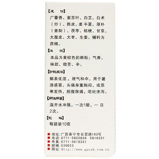 藿香正气颗粒 10g*8袋