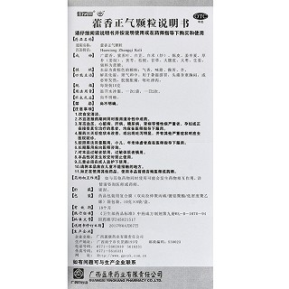 藿香正气颗粒 10g*8袋