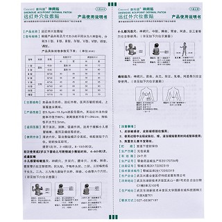 康科德 远红外穴位敷贴(小儿腹泻) 12贴