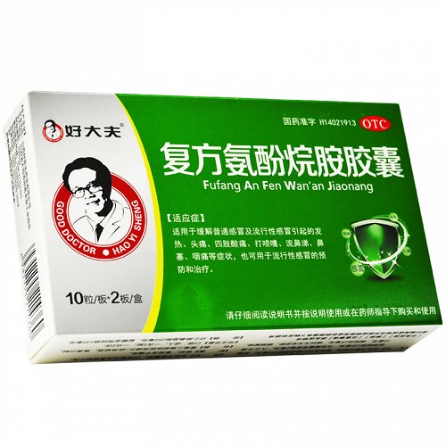 好大夫 复方氨酚烷胺胶囊 20粒