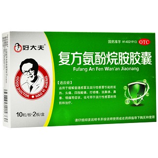 好大夫 复方氨酚烷胺胶囊 20粒