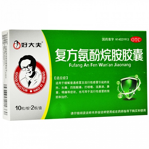 好大夫 复方氨酚烷胺胶囊 20粒