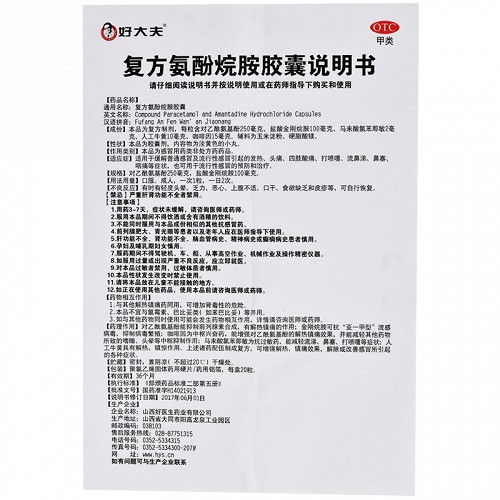 好大夫 复方氨酚烷胺胶囊 20粒