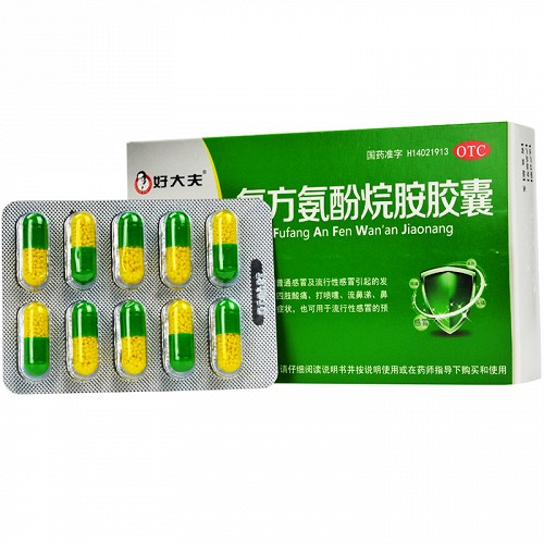 好大夫 复方氨酚烷胺胶囊 20粒