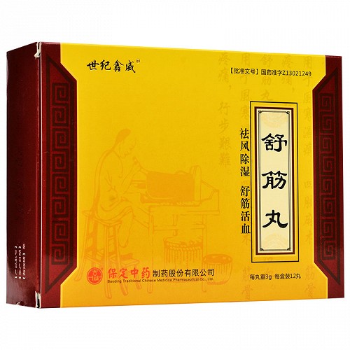 世纪鑫威 舒筋丸 3g*12丸
