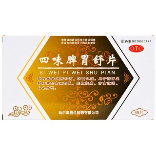 鑫合 四味脾胃舒片 0.5g*48片