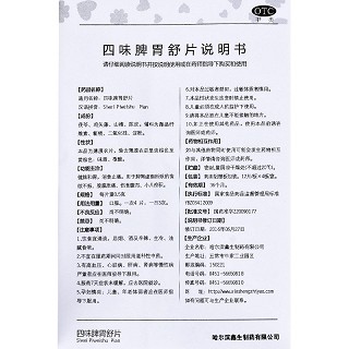 鑫合 四味脾胃舒片 0.5g*48片