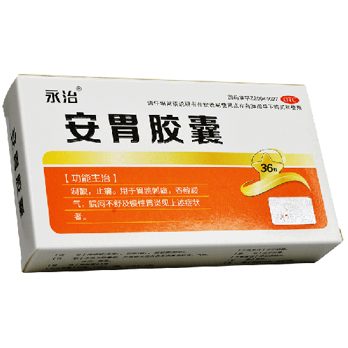 安胃胶囊用法用量是多少？小孩可以吃吗？