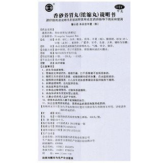 大来 香砂养胃丸 360丸