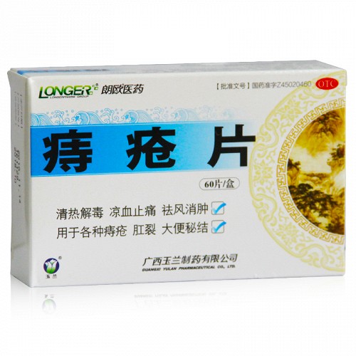 玉兰 痔疮片 0.3g*60片