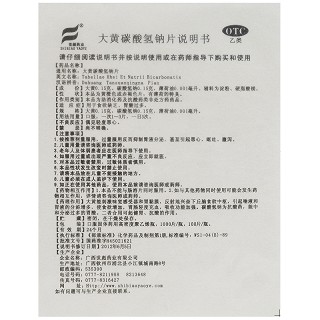 世彪药业 大黄碳酸氢钠片 1000片
