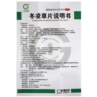广宇  冬凌草片 0.26g*45片