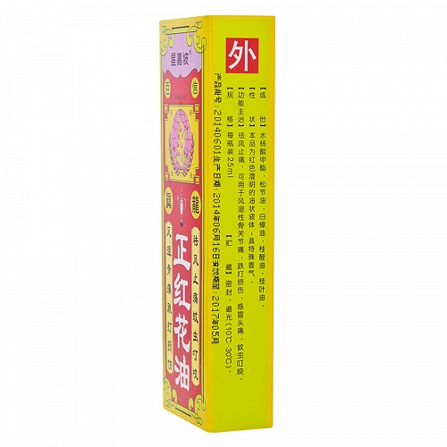 星嘉坡 正红花油 25ml