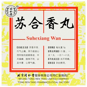 同仁堂苏合香丸3g4丸