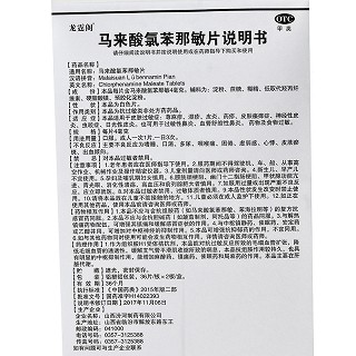 龙霆阁 马来酸氯苯那敏片 36片*2板