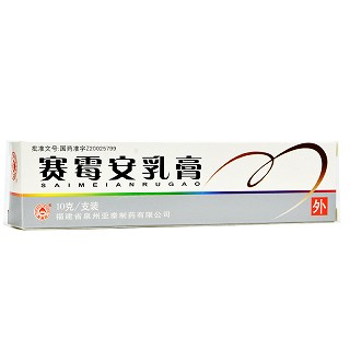 赛霉安乳膏 10g