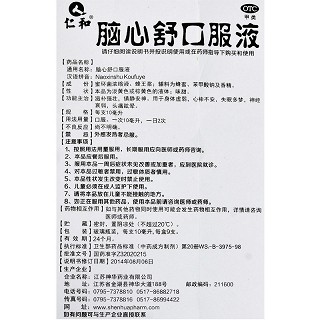 仁和 脑心舒口服液 10ml*9支