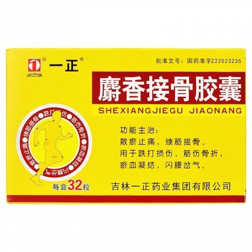 一正麝香接骨胶囊03g16粒2板