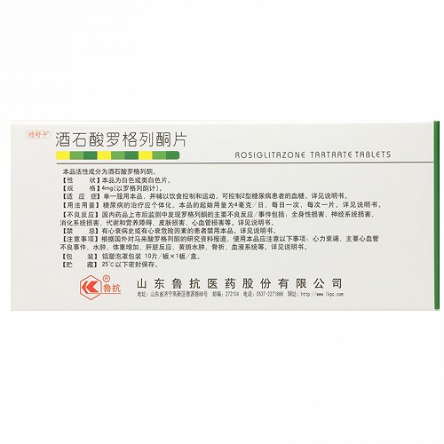 稳舒平酒石酸罗格列酮片4mg*10粒价格及说明书-功效与作用-亮健好药网