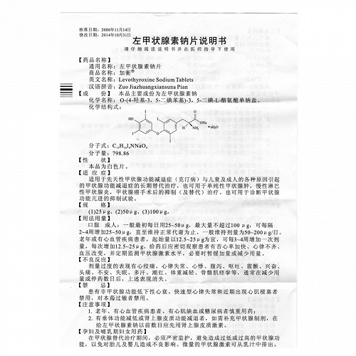 左甲状腺素钠片副作用图片