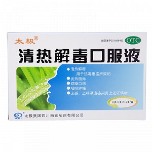 太极 清热解毒口服液 10ml*10支